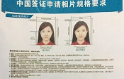 签证中心对照片要求